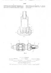 Соединительный штуцер холодильного агрегата (патент 419697)