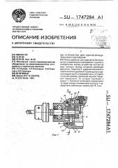 Устройство для ударно-вращательного сверления (патент 1747284)