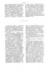 Сепаратор (патент 1475712)