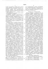 Аналого-цифровой преобразователь (патент 660238)