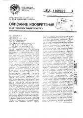 Оптический страничный преобразователь для оптоэлектронного запоминающего устройства (патент 1169022)
