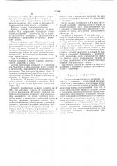 Станок для намотки ленты в рулончики (патент 271297)