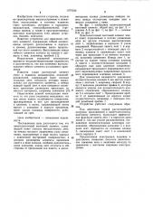 Пакетоленточный вантовый элемент (патент 1070356)