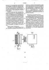 Способ непрерывного литья заготовок (патент 1724422)