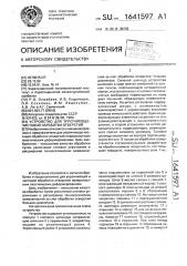 Устройство для упрочняюще-чистовой обработки отверстий (патент 1641597)