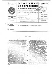 Грохот (патент 716635)