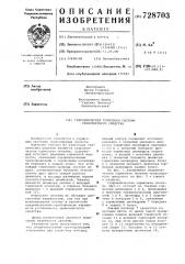 Гидравлическая тормозная система транспортного средства (патент 728703)