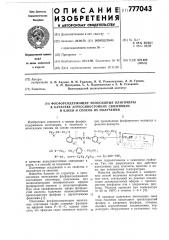 Фосфоросодержащие эпоксидные олигомеры в качестве агрессивостойких связующих и клеев и способ их получения (патент 777043)