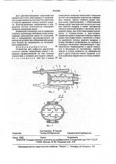 Устройство для набрызга двухкомпонентных смесей (патент 1812288)