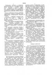 Пульсатор (патент 1500336)