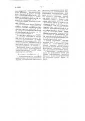 Самораскладчик на расстойные доски тестовых заготовок бараночных изделий (патент 99352)