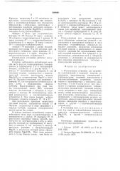 Паросиловая установка (патент 688660)