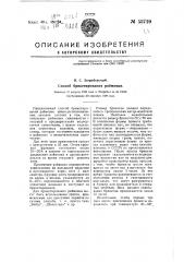 Способ брикетирования раймовки (патент 55719)