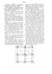 Каркас здания (патент 1189957)