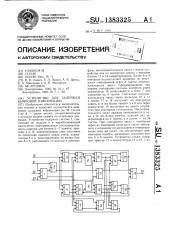 Устройство для задержки цифровой информации (патент 1383325)