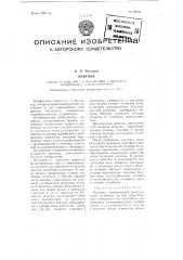 Маятник (патент 99045)
