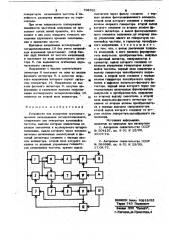 Устройство для измерения груп-пового времени запаздываниячетырехполюсников (патент 798621)
