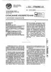 Способ изготовления проволоки (патент 1756082)