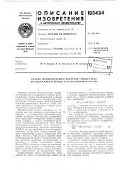 Способ автоматического контроля температуры и содержания углерода в расплавленном чугуне (патент 183434)