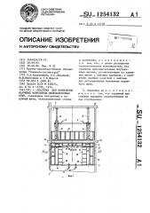 Опалубка для возведения наружных монолитных железобетонных стен (патент 1254132)