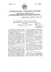 Приспособление для автоматической смазки пневматических молотков (патент 50806)