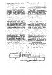 Устройство для перемещения подвижного узла (патент 729029)