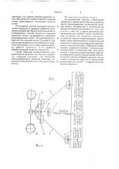 Крутосклонный трактор (патент 1759718)