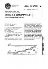 Крепление верхового откоса земляного сооружения (патент 1062332)