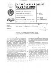 Способ изготовления активной массы для свинцово-кислотного аккумулятора (патент 182200)