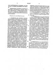 Устройство для контроля качества электрического соединения электропроводящих материалов (патент 1661637)