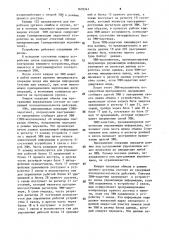 Устройство для сопряжения двух электронных вычислительных машин (патент 1605241)