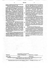 Способ получения модифицированного крахмала (патент 1821469)