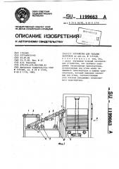 Устройство для укладки заготовок (патент 1199663)