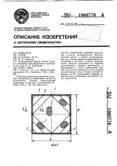 Покрытие здания (патент 1060776)