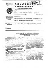 Устройство для разделения,торцевания и укладки в контейнер длинномерных материалов (патент 569505)