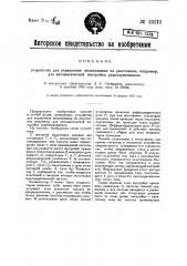 Устройство для управления механизмами на расстоянии, например, для автоматической настройки радиоприемников (патент 25211)