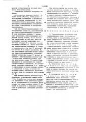 Токоподводящее устройство для гальванических ванн (патент 1420082)