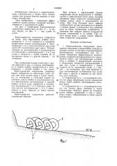 Берегозащитное сооружение (патент 1546539)