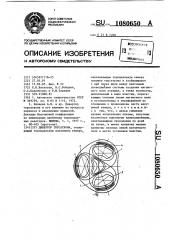 Дивертор торсатрона (патент 1080650)