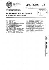 Способ получения дихлорсилана (патент 1375563)