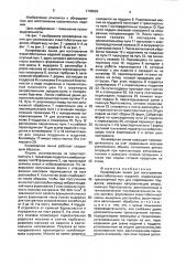 Конвейерная линия для изготовления ячеистобетонных изделий (патент 1708626)