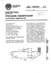 Устройство для размагничивания кольцевых деталей (патент 1495861)