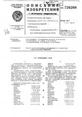 Нержавеющая сталь (патент 726208)