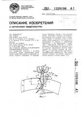 Способ сварки плазменной проникающей дугой (патент 1328106)