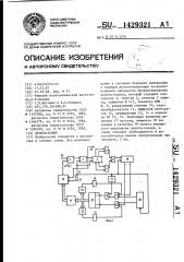 Дельта-кодер (патент 1429321)