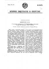 Циферблатные весы (патент 29270)