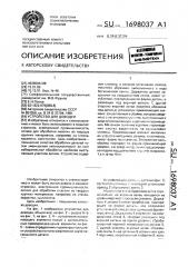 Устройство для доводки (патент 1698037)
