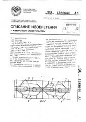 Звездочка для тяговых круглозвенных цепей (патент 1388644)