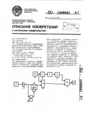 Кондуктометр (патент 1449881)