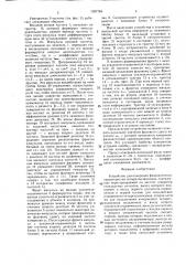 Устройство для измерения фазочастотных характеристик четырехполюсников (патент 1597784)